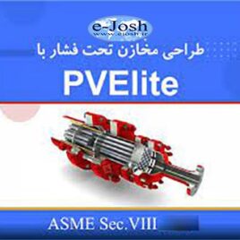 دوره طراحی و تحلیل مخازن تحت فشار با نرم افزار PV ELITE بر اساس استاندارد ASME Sec VIII