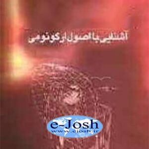 دوره آشنایی با اصول ارگونومی