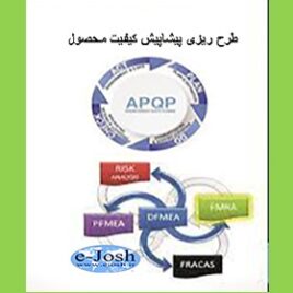 طرح ریزی پیشاپیش کیفیت محصول APQP