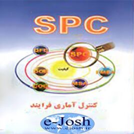 دوره کنترل آماری فرایند و آموزش نرم افزار SPC