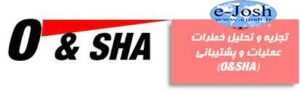 تجزیه و تحلیل خطرات عملیات و پشتیبانی (O&SHA)