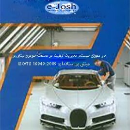 دوره سر ممیزی سیستم مدیریت کیفیت در صنعت خودرو مبتنی بر استاندارد 16949:2009 ISO/TS تحت عبارت IRCA
