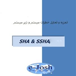 تجزیه و تحلیل خطرات سیستم و زیر سیستم SHA ,SSHA