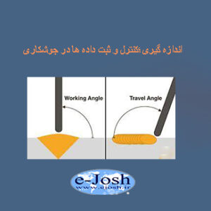 اندازه گیری؛ کنترل و ثبت داده ها در جوشكاری